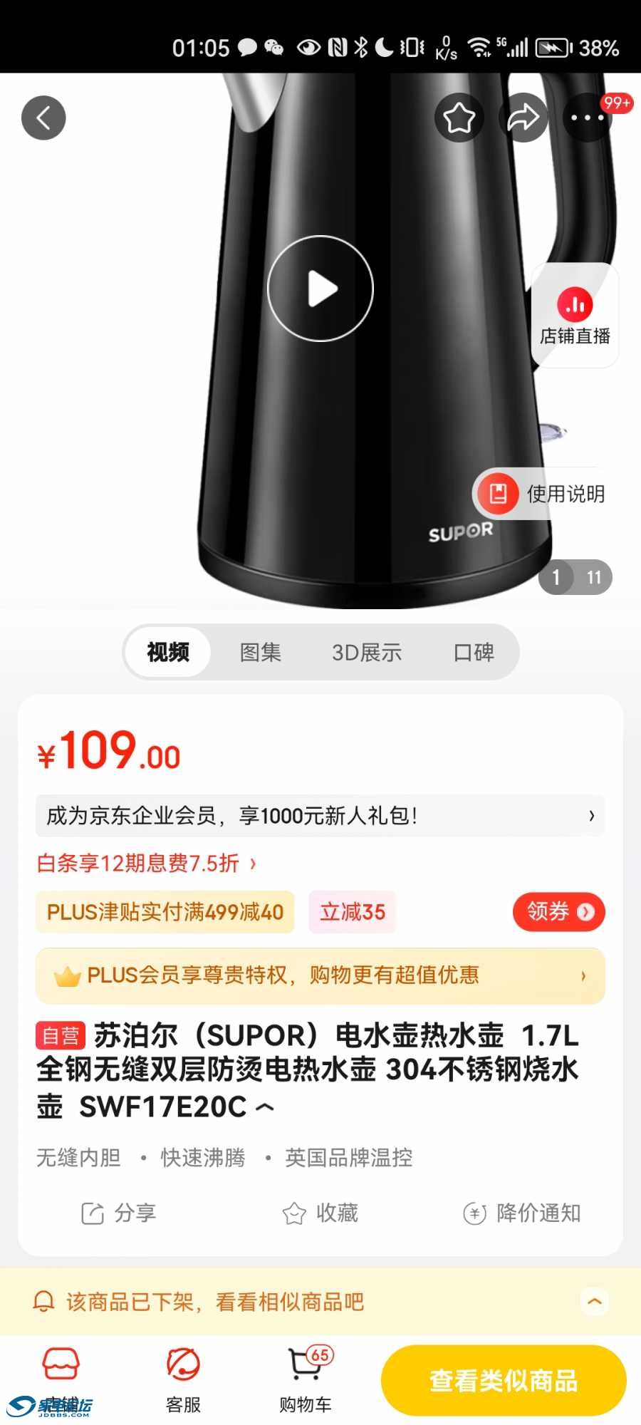 Screenshot_20231004_010549_com.jingdong.app.mall.jpg