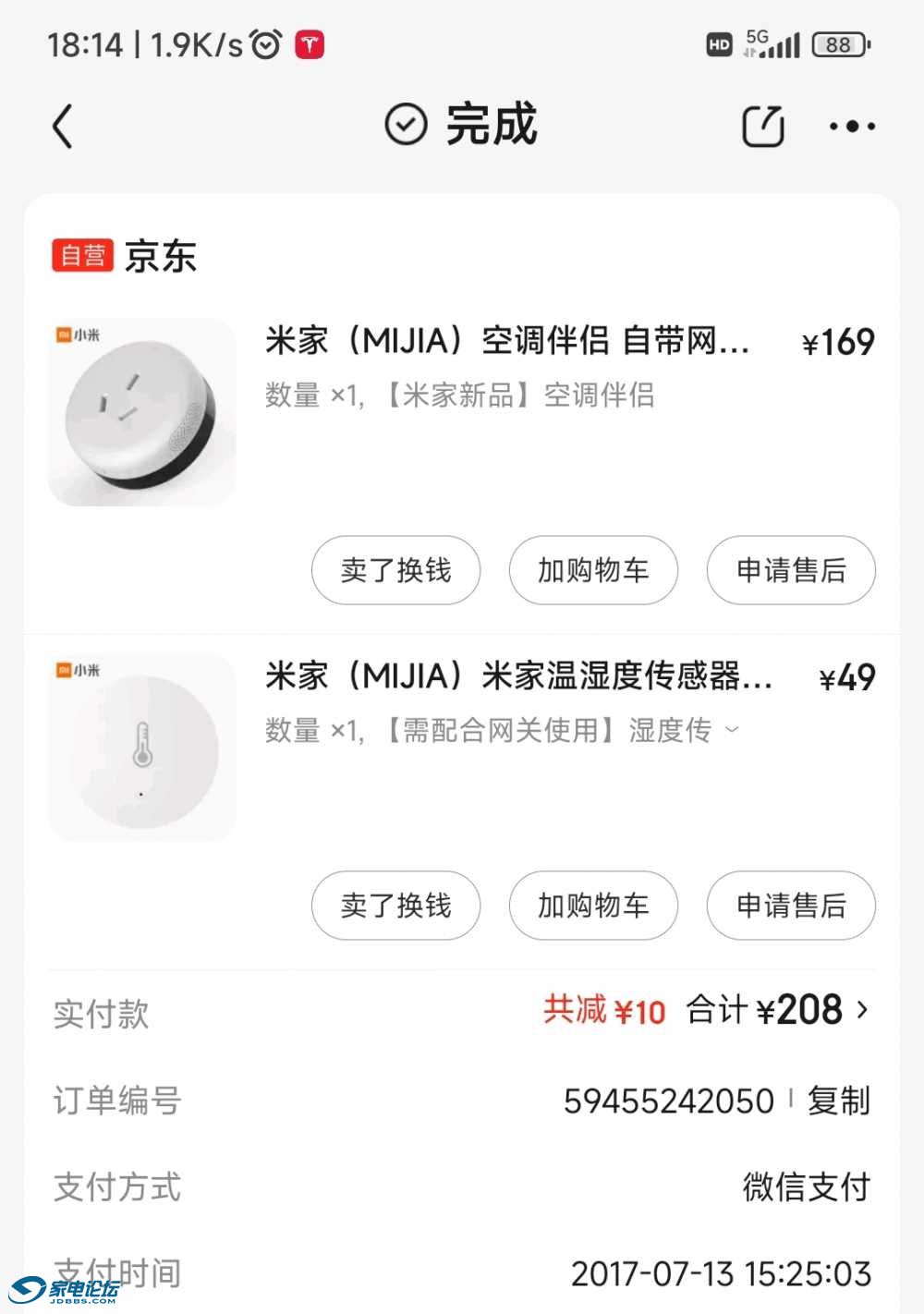 Screenshot_2023-10-22-18-14-41-088_com.jingdong.app.mall-edit.jpg