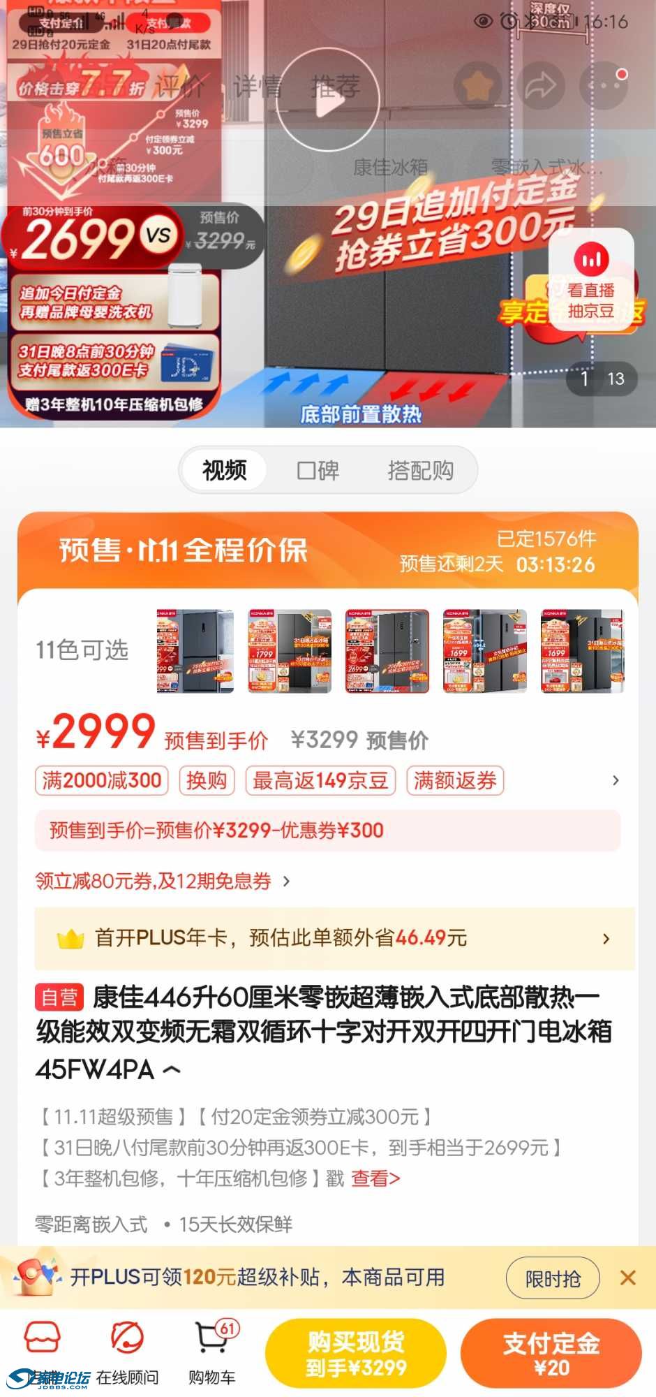 Screenshot_20231029_161633_com.jingdong.app.mall.jpg