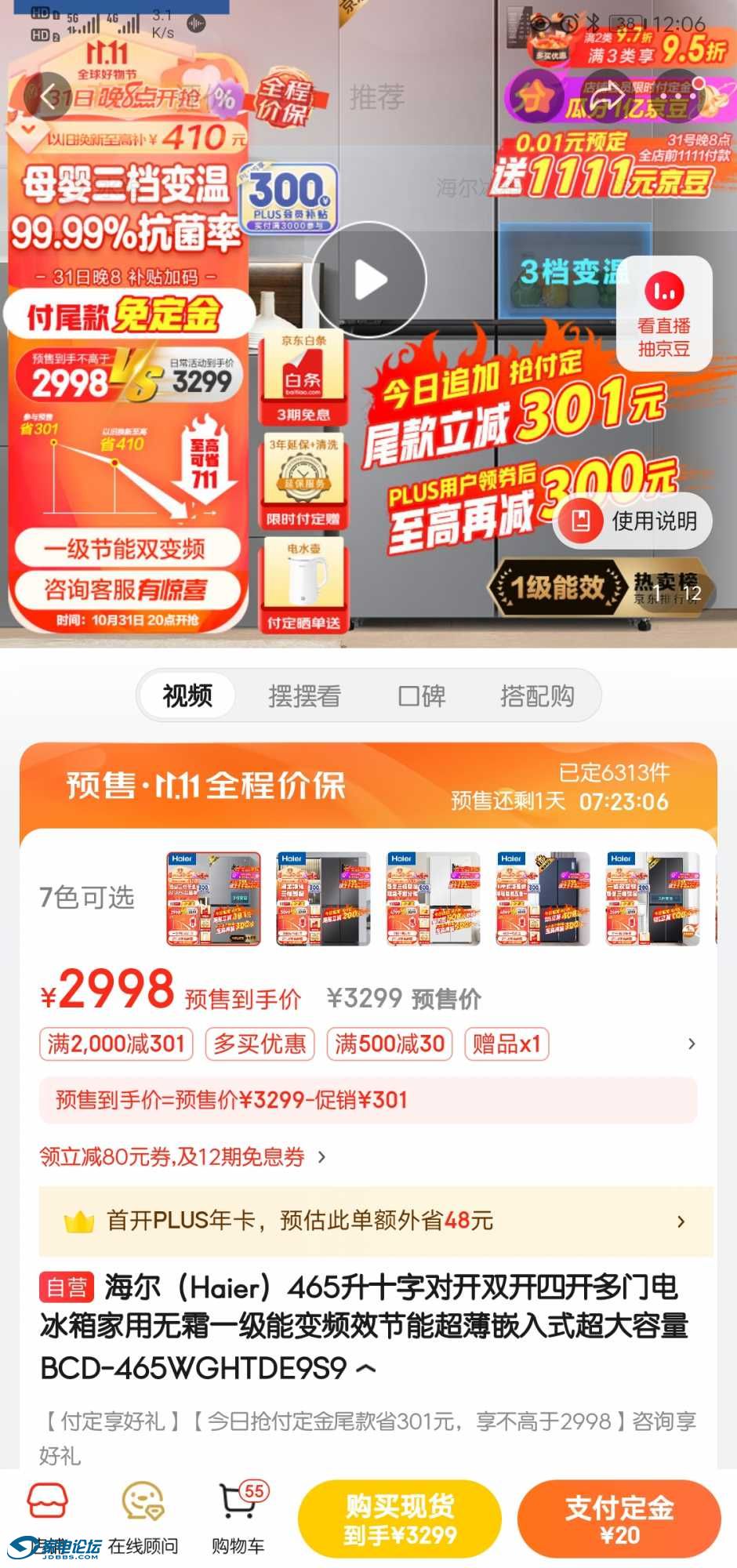 Screenshot_20231030_120654_com.jingdong.app.mall.jpg