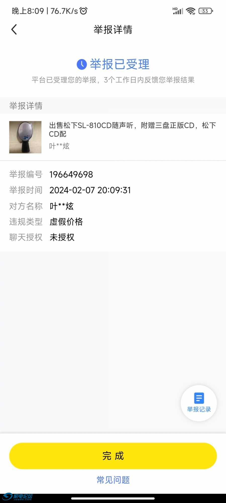Screenshot_2024-02-07-20-09-37-539_com.taobao.idlefish.jpg