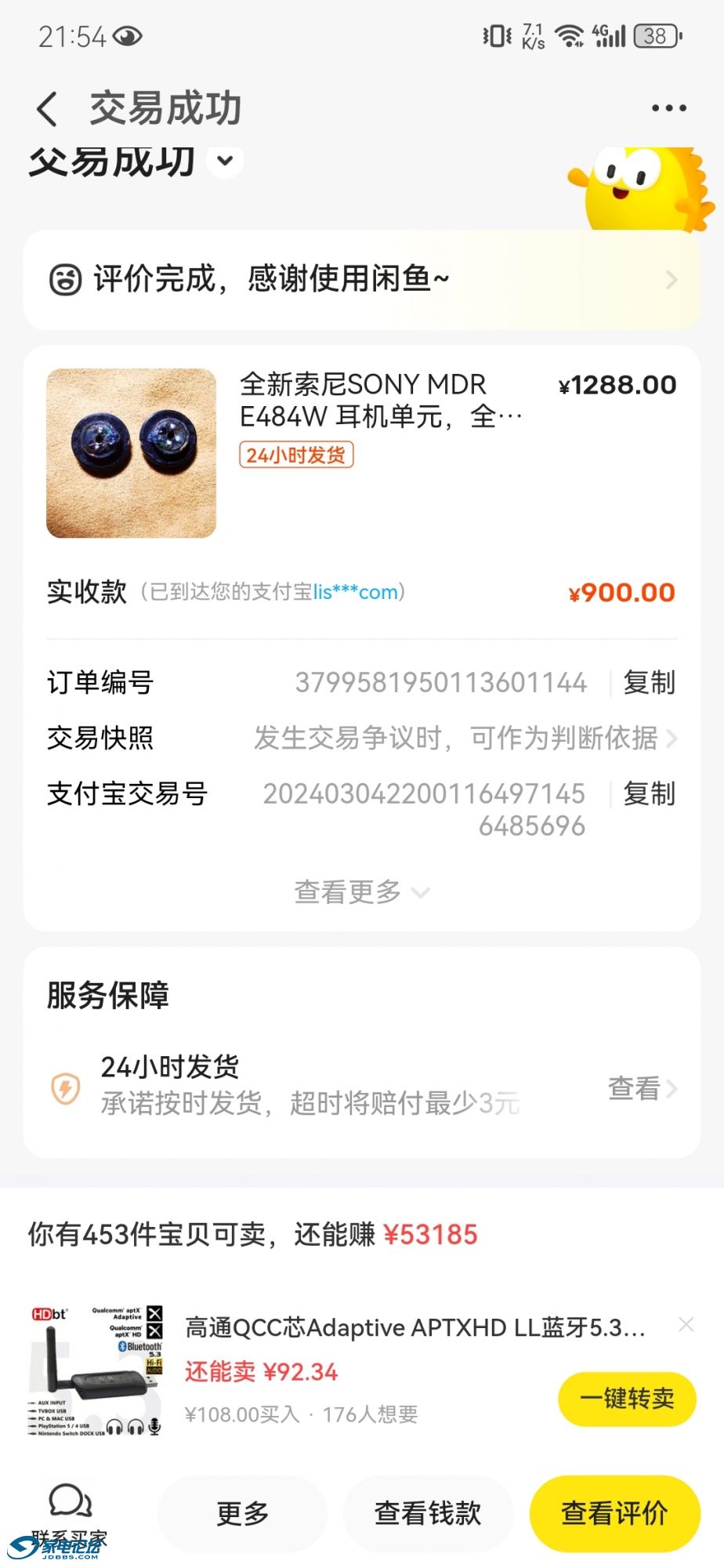 Screenshot_20240305_215404_com.taobao.idlefish.jpg