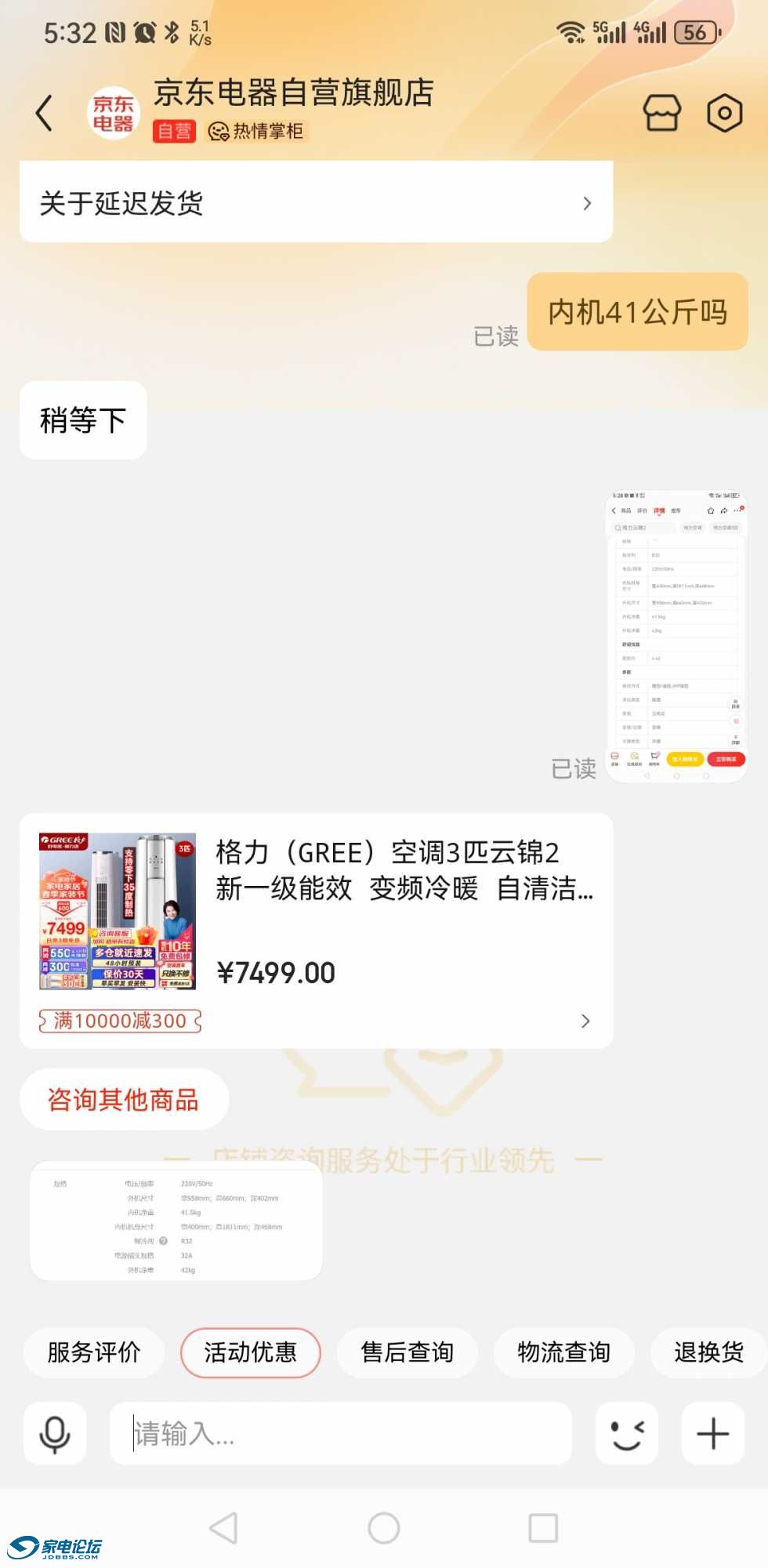 Screenshot_20240310_173242_com.jingdong.app.mall.jpg