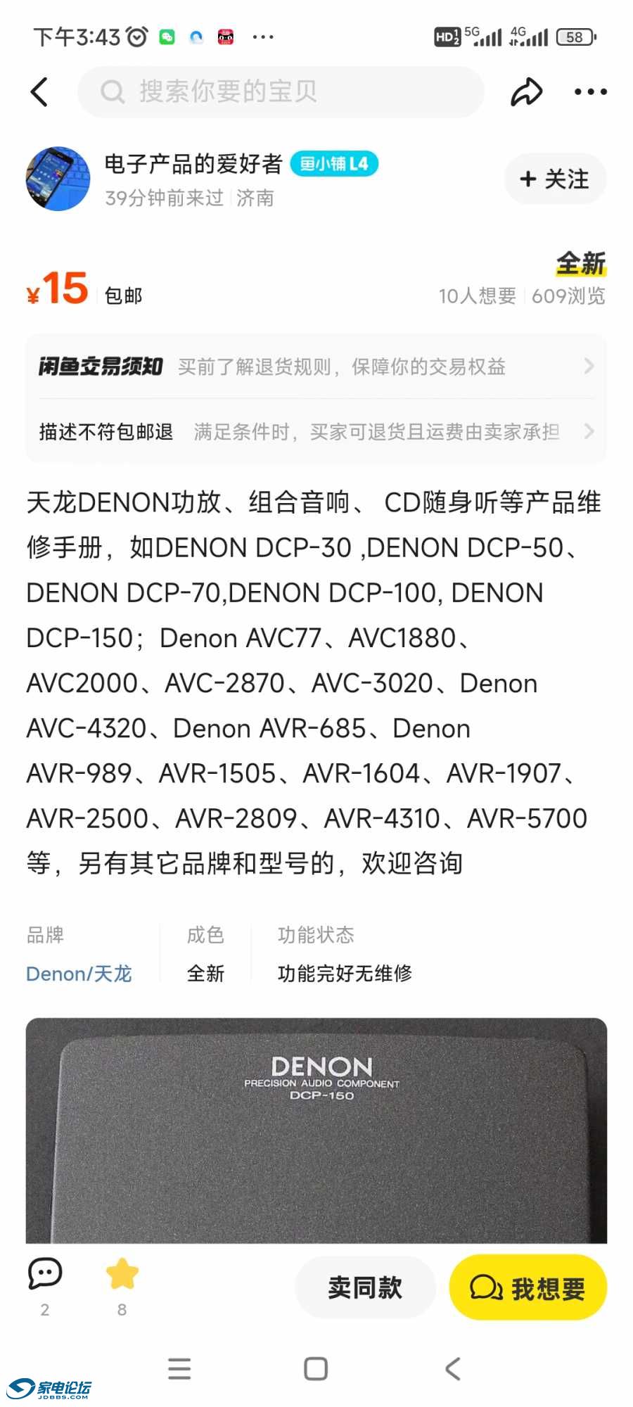 Screenshot_2024-06-09-15-43-51-735_com.taobao.idlefish.jpg