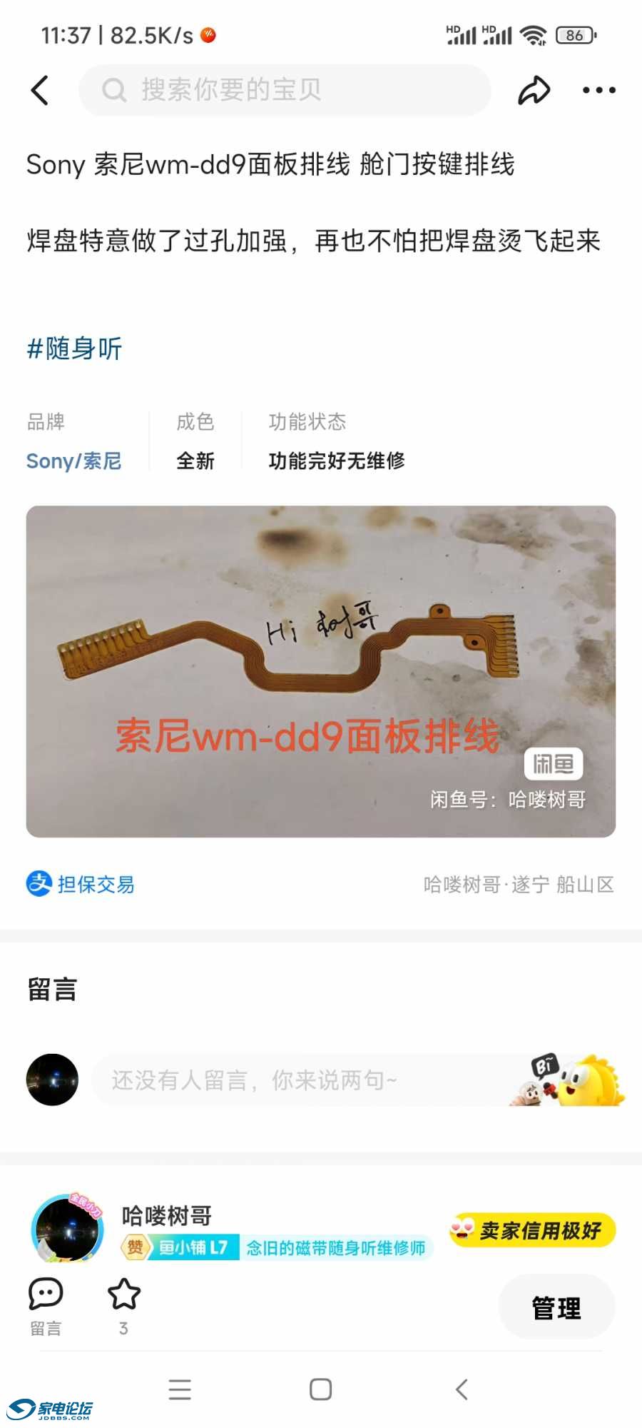 Screenshot_2024-06-18-11-37-24-838_com.taobao.idlefish.jpg