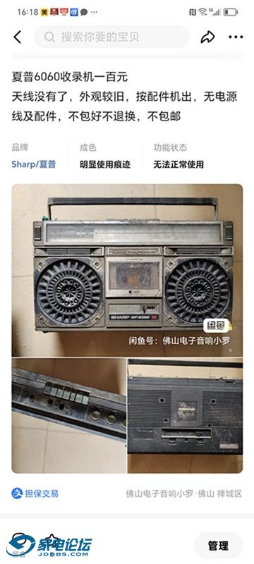 Screenshot_20240625_161808_com.taobao.idlefish.jpg