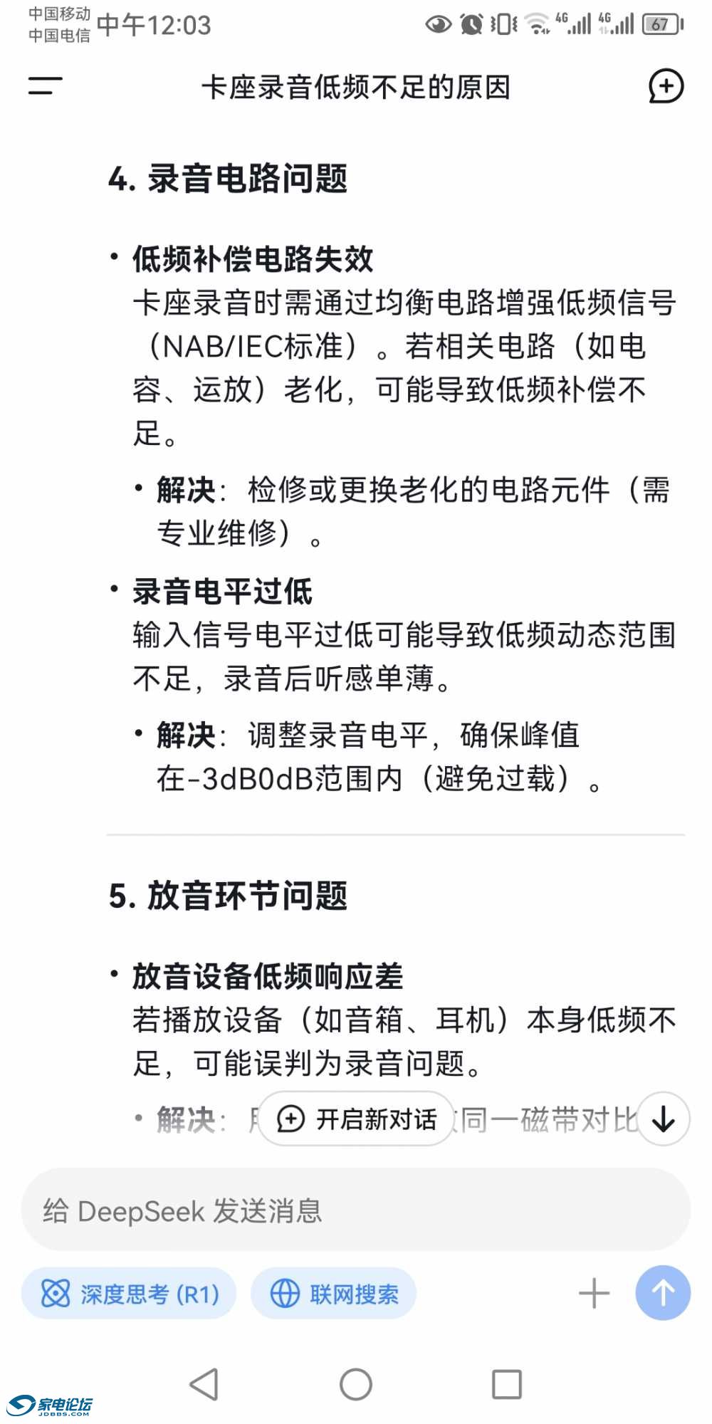 Screenshot_20250222_120359_com.deepseek.chat.jpg