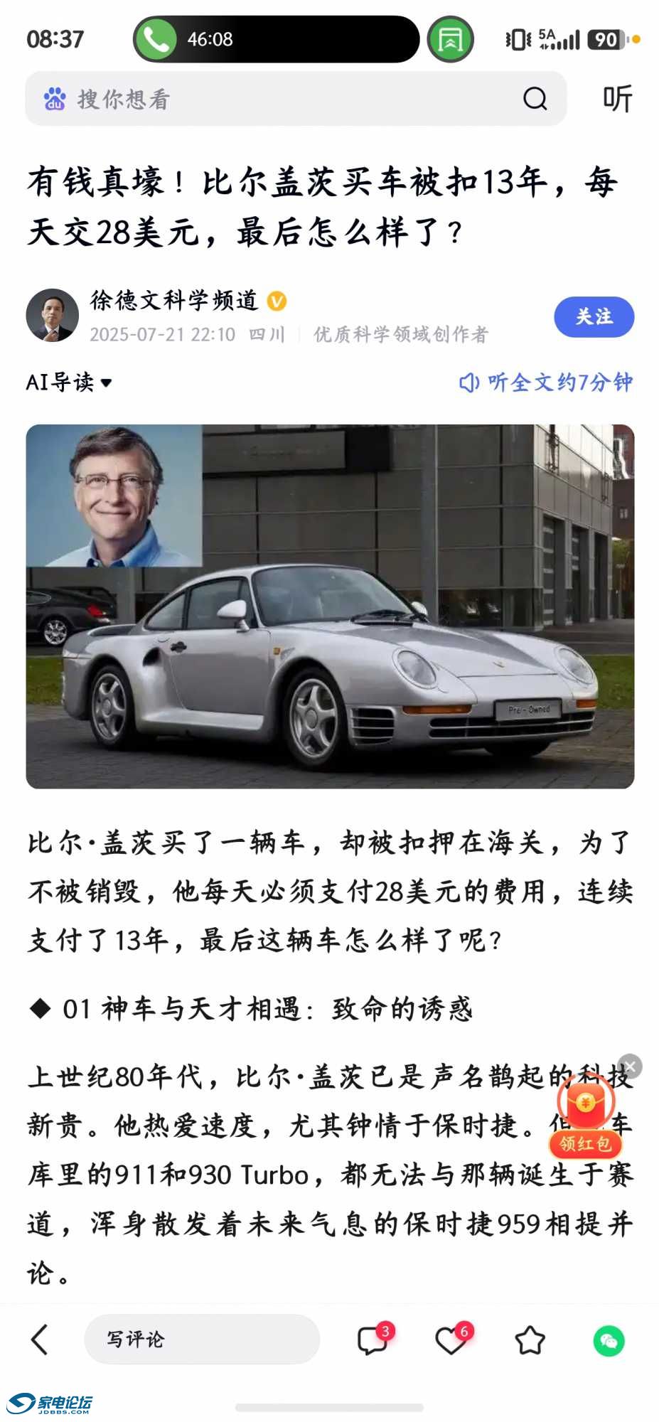 screenshot_20260523_083746_com.baidu.baiduapp.jpg
