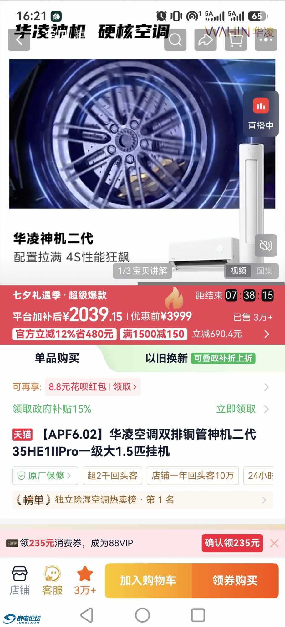 screenshot_20260819_162143_com.taobao.taobao4hmos.jpg