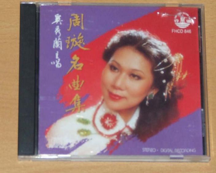 ������������ ����������� CD   1990���Ʒ�� ��ţ�FHCD 846