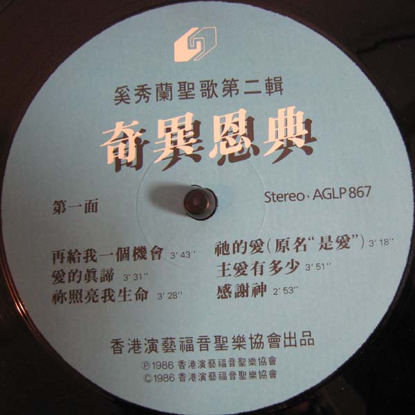 ��������䡪��������ʥ��ڶ�����ר������Ƭо���������ʥ��Э���Ʒ��1986�꣬ ��ţ�AGLP867