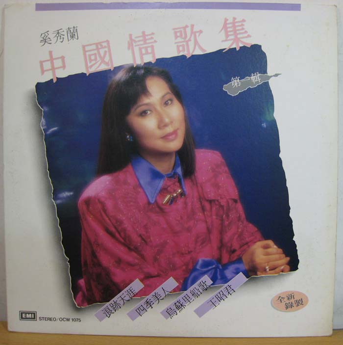 ���������й���輯����һ����ר����1985�꣬л�Ϲ�˾��Ʒ��EMI�ܴ������У���ţ�OCW1075