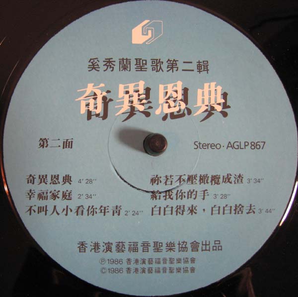 ��������䡪��������ʥ��ڶ�����ר������Ƭо���������ʥ��Э���Ʒ��1986�꣬ ��ţ�AGLP867