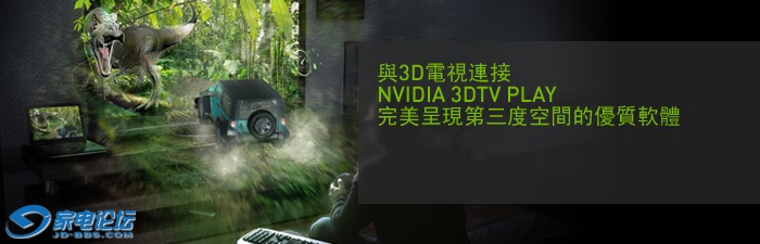 3dtv-play-header-tw.jpg