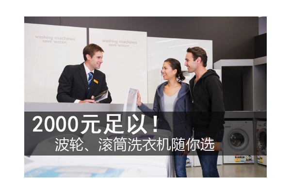 2000Ԫӣ֡Ͳϴ»ѡ