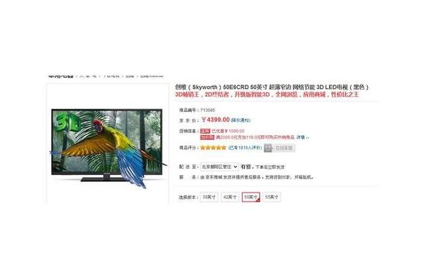 ����ȫ���� ��ά50Ӣ��3D LED����4399Ԫ