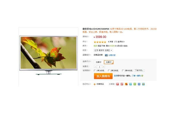 ������������ ����42��3D LED����3599Ԫ