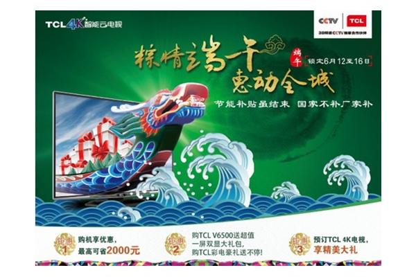 TCL 4Kֱǧ гһݷ籩