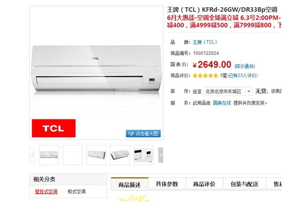 ʽʾ TCLʽյۼ2649Ԫ