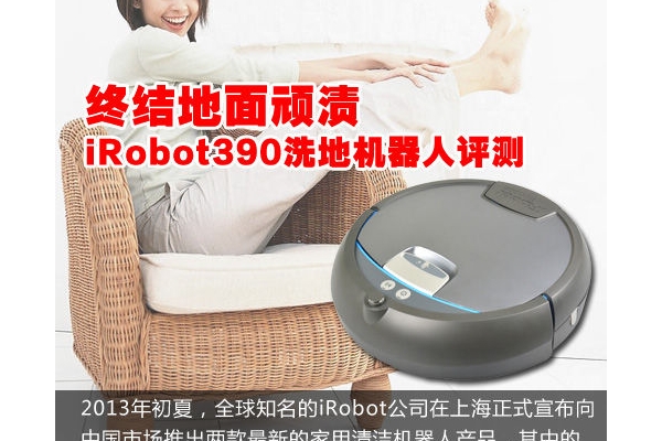 ս iRobot390ϴػ
