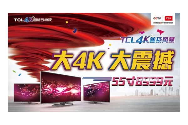 4K  TCL4Kռ籩