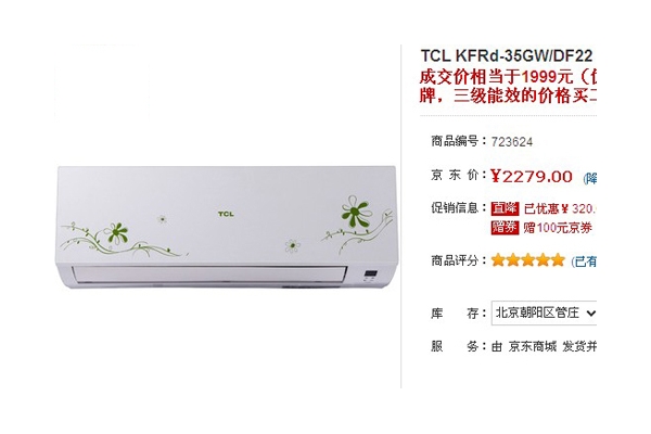 ɫʱ TCLʽյۼ1999Ԫ