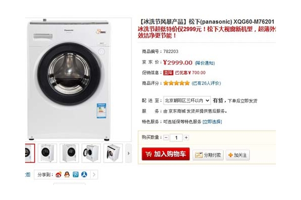 ôӴ ¹Ͳϴ»ۼ2999Ԫ