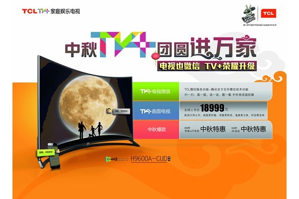 Ҳ΢ţTCL TV+ֵͥȫ