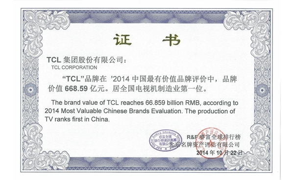 2014й߼ֵƷư񹫲 TCL 668Ԫʵ