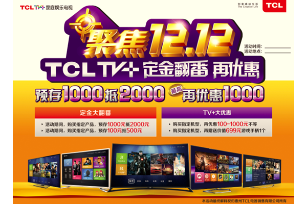 TCL˫ء조˫ʮ TV+ˡ