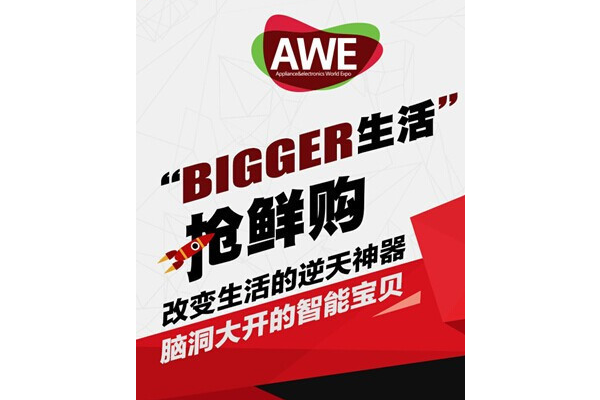 ¡ AWE2015ʹתƷ