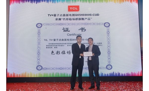 ɫ۹淶¯ TCL TV+H8800ͨߵȼ֤