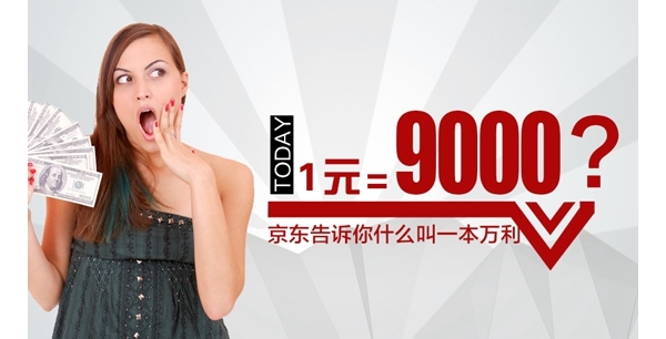 1Ԫ=9000Ԫ?!ʲôһ