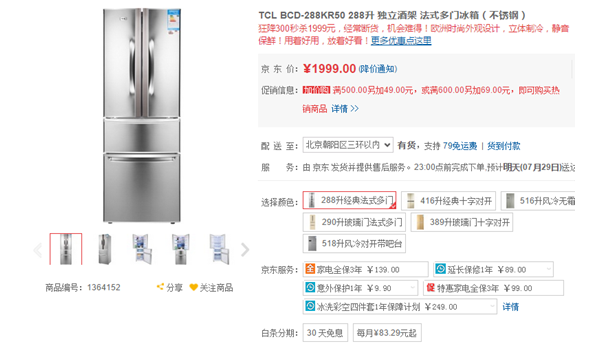 ųԼ۱ TCL BCD-288KR501999Ԫ