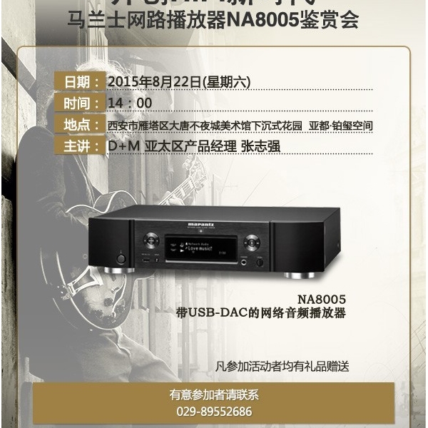 ʿMarantz NA8005Ƶվ822վʾУ