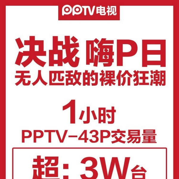 1799Ԫ!43ӢPPTV1Сʱ3̨