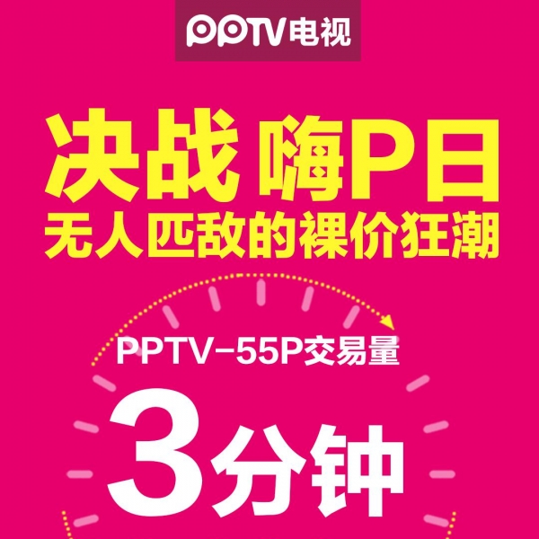 ͼ۸ս PPTV-55P 38̨