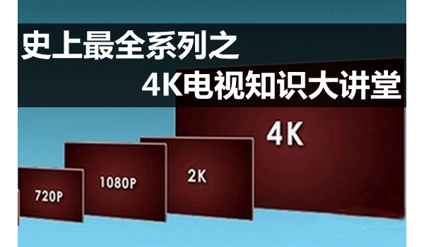 ʷȫϵ֮ 4K֪ʶ