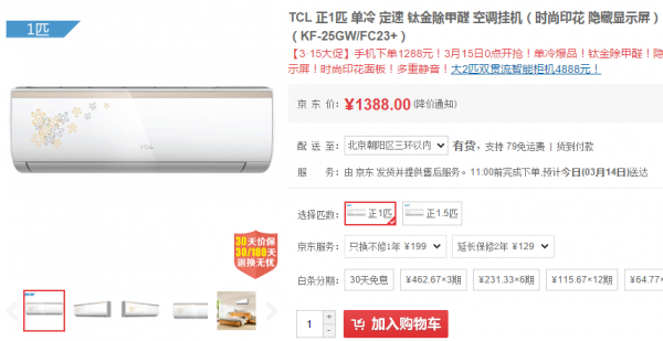 ϸ TCLұʽյ1388Ԫ