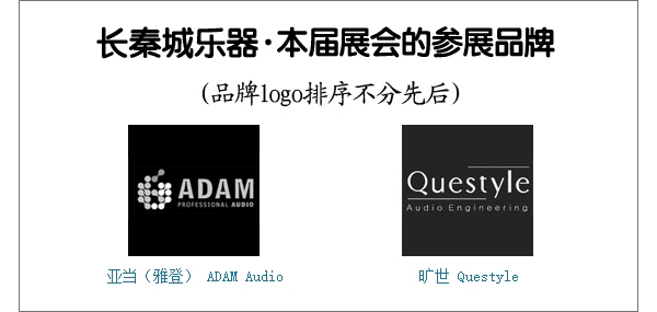 ADAM AudioQuestyleHAVE2017һ֮