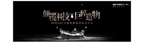 2018 AWE ȷڿƼ߸ϮƷˮ