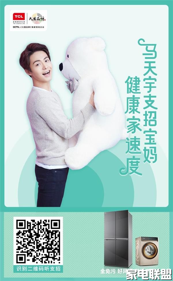 但tcl全球品牌代言人马天宇带来的tcl冰箱便可以一举解决这些难题.
