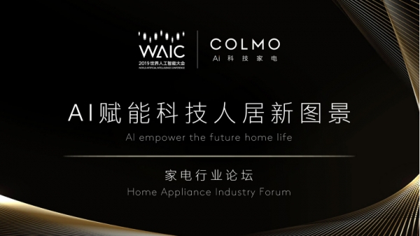 WAIC״ζԻAIƼҵ磬COLMOҵ롰˻ʱ