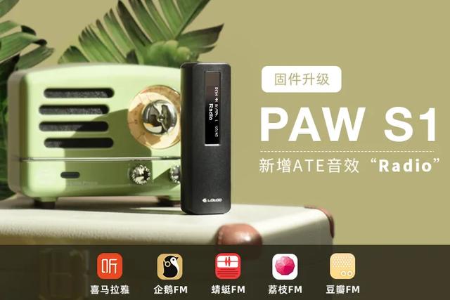 Lotoo | PAW S1ATEЧ-Radio