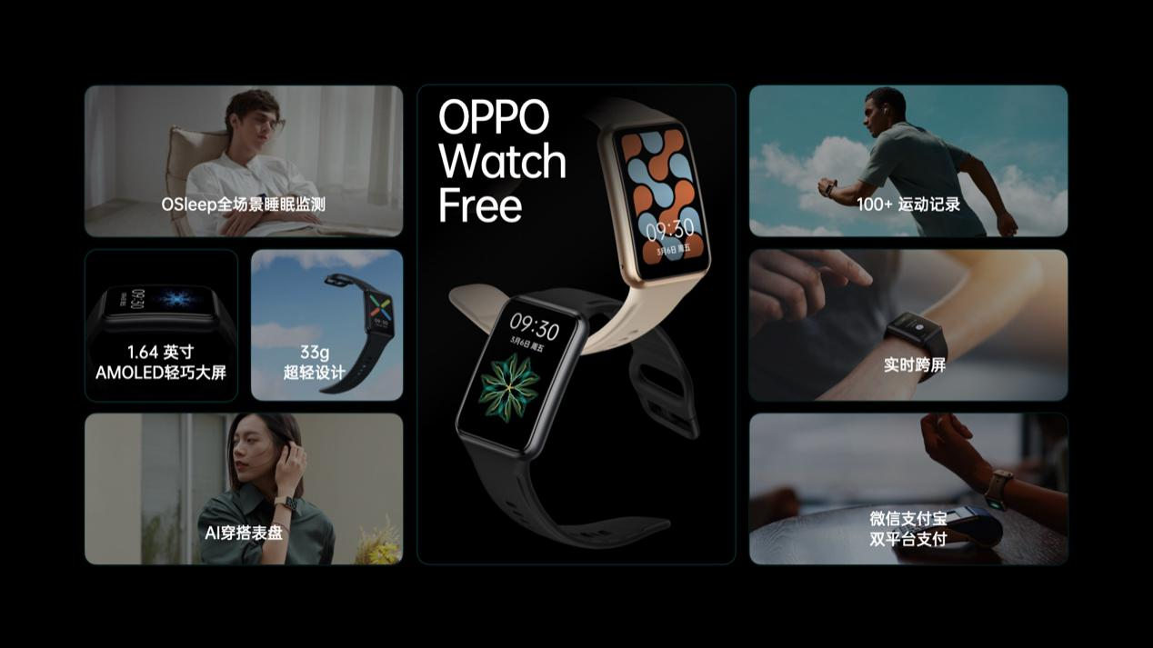 ������˯�ֱ���OPPO Watch Free��ʽ�������ۼ�549Ԫ��