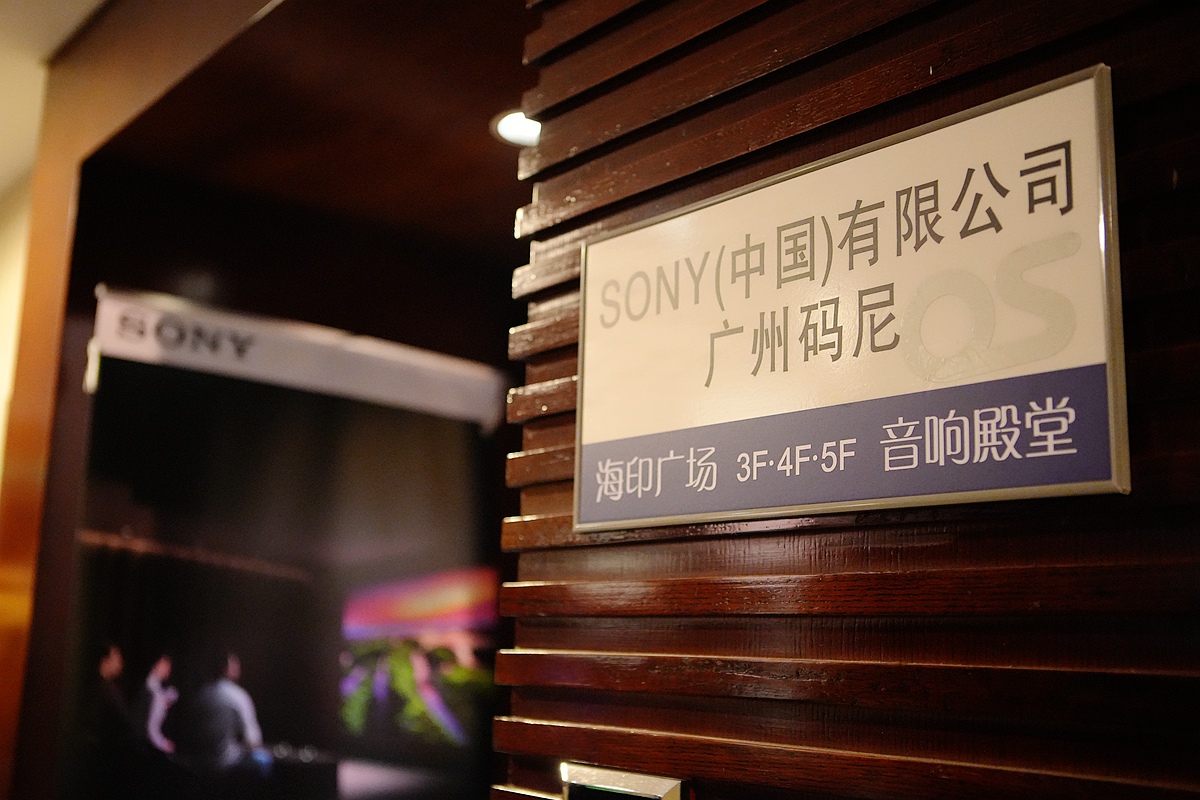 [广州音响展]真正能把IMAX影院搬回家的只有他！广州码尼展示索尼主力高端机型