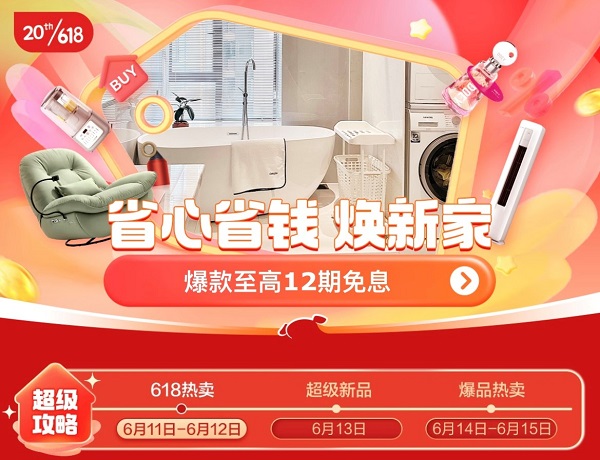 ׽ѡֵ綯뵶 618ҵҾӳƷչŻ