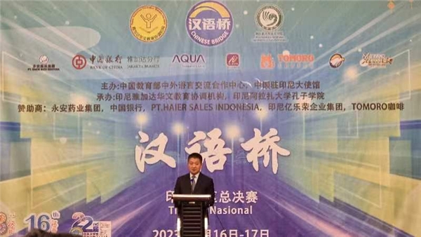 AQUA成为印尼“汉语桥”中文比赛官方合作伙伴