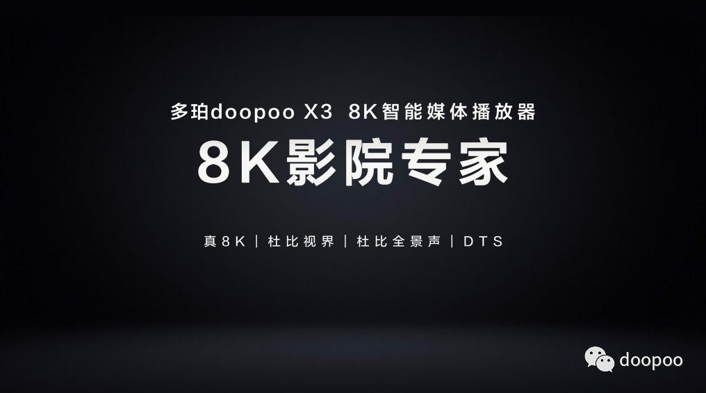 智能媒体播放器的再度革新：多珀doopoo X3正式面世