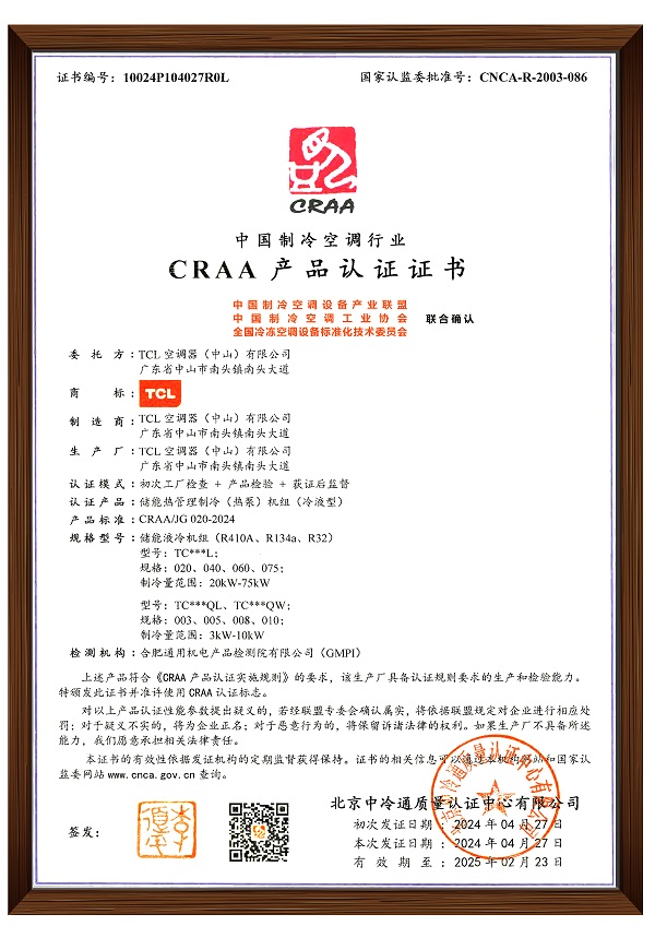 TCLյҺնCRAAȹҺƷ֤